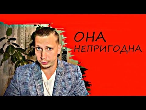 Видео: Кто такая НЕПРИГОДНАЯ ЖЕНЩИНА ДЛЯ ОТНОШЕНИЙ. Психолог дал пояснение.