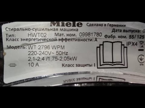 Видео: Miele WT 2796 WPM смех и грех