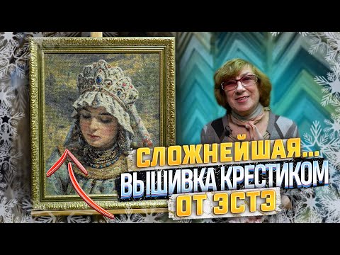 Видео: НОВОГОДНИЙ ШЕДЕВР от Эстэ! +целая ГОРА ВЫШИВОК крестиком и бисером от Riolos, Luca-S, Dimensions