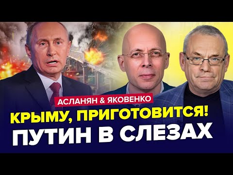 Видео: ПЛАН Ердогана ШОКУВАВ Путіна: знає ЧИЙ Крим! Кремль ВТРАЧАЄ союзників | АСЛАНЯН & ЯКОВЕНКО | Краще