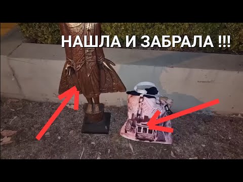 Видео: Ночью поехала искать клад и ... Нашла ! Не мусорка , антикварный магазин ! Dumpster Diving Australia