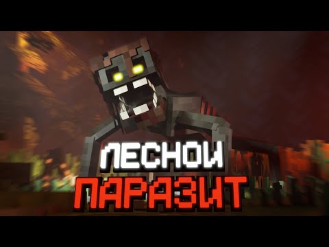 Видео: КОШМАР ИЗ ЛЕСА в MINECRAFT. SLASHER