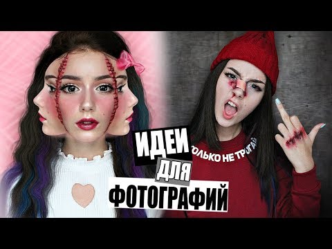 Видео: 4 ИДЕИ ДЛЯ ФОТОГРАФИИ ДОМА┃DARIA GRAPH