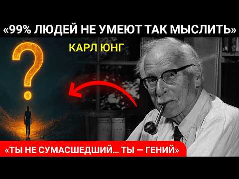 Видео: Ты интуитивный интроверт? Узнай признаки (INFJ и INTJ) — Философия Карла Юнга
