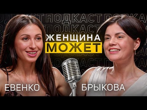 Видео: "Я немножко бесстрашная". Честно про развод, ошибки, трудности в жизни и бизнесе. Евенко Юлия