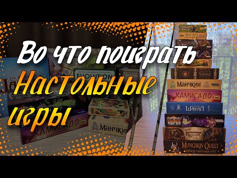 Видео: Моя коллекция настольных игр