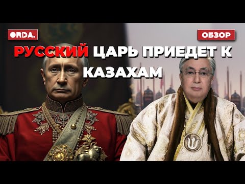 Видео: Казахстану из союзов с РФ нужно выйти? Жесткач Кажегельдин нужен экономике РК! Чиновники без премий