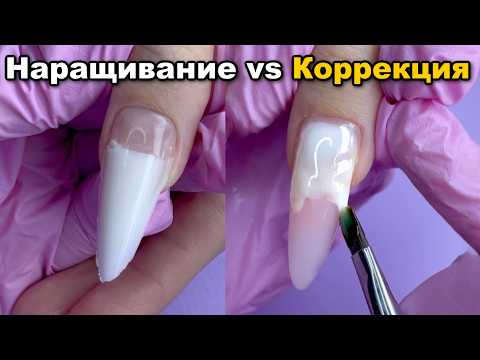 Видео: Коррекция или Наращивание - как определить ? Преображение материалами Me Nails