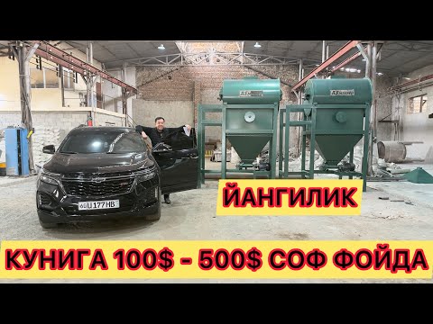 Видео: ТРАВЕРТИН АТАЧЕНТО ИШЛАБ ЧИКАРИШ КУНИГА 100$ - 500$ СОФ ФОЙДА