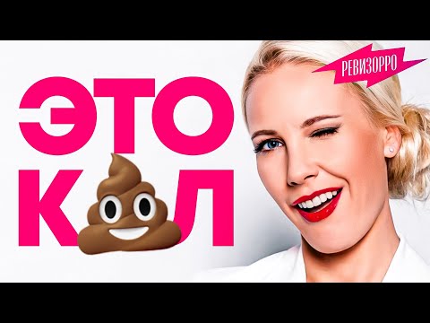 Видео: Смотрим НОВЫЙ РЕВИЗОРРО про КАЛ