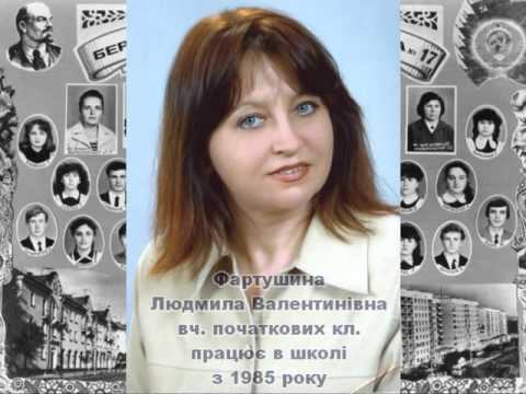 Видео: Школа 17 1983 1989