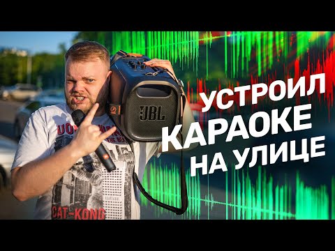 Видео: ГИГАНТСКИЙ JBL! Портативная колонка С КАРАОКЕ — JBL Partybox On-The-Go