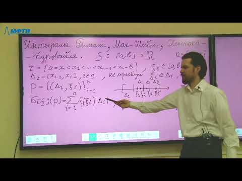 Видео: Интегральное исчисление функций одной переменной 31.03.22