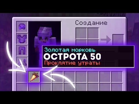 Видео: МОРКОВКА - ИМБА ДЛЯ ПВП 🥕 ДОНАТЕРСКИЙ ГРИФ МОРКОВКОЙ НА 1000 УРОВЕНЬ РИЛИВОРЛД 🥕 REALLYWORLD