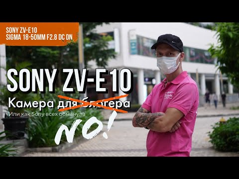 Видео: Камера Sony ZV-E10 через полтора месяца эксплуатации - может выбрать Fujifilm?