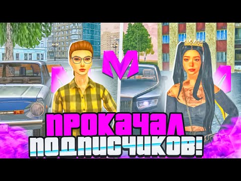 Видео: ПРОКАЧАЛ ИГРОКОВ НА МАТРЁШКЕ РП?! ПРОКАЧКА ЗА 25 МИЛЛИОНОВ, ЗА 10 МИЛЛИОНОВ, ЗА 5 КК на МАТРЕШКЕ РП!