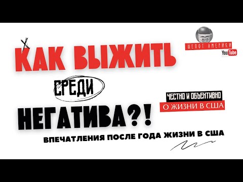 Видео: Южная Каролина против мигрантов: как выжить и выучить английский?