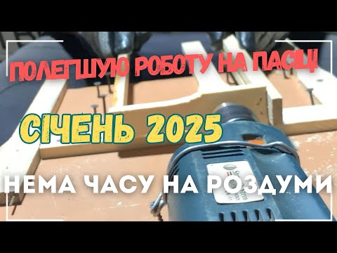 Видео: Немає часу займатися, пришвидшив роботу! Пасіка 2025. Бджільництво 2025. Сезон розпочався.