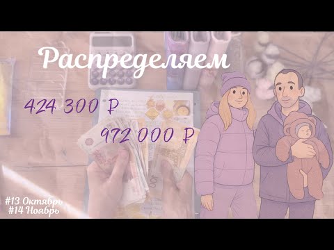 Видео: #13/14 РАСПРЕДЕЛЯЮ ДОХОДЫ • ПРОДАЛИ КВАРТИРУ • МИЛЛИОНЕРЫ • 424 300₽ / 972 000₽