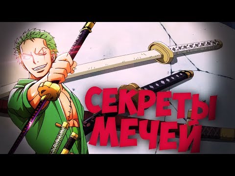 Видео: СЕКРЕТЫ МЕЧЕЙ | ЧТО ТАКОЕ МЭЙТО ? | ЧТО ТАКОЕ ЧЕРНЫЙ КЛИНОК ЭНМА