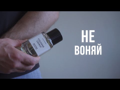 Видео: САМЫЙ СТИЛЬНЫЙ ПАРФЮМ НА ЛЕТО / 3 Нишевых парфюма