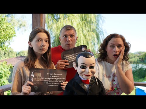 Видео: КВЕСТ НА ДАЧЕ ОТ БИЛЛИ ЧРЕВОВЕЩАТЕЛЯ!