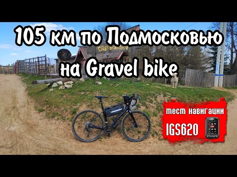 Видео: По северу Подмосковья на Merida Silex 400  / Gravel riding