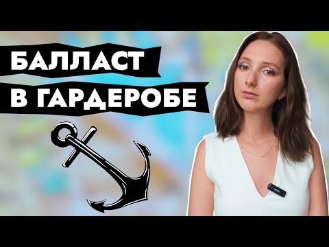 Видео: Расхламление. Вещи COS, которые я не ношу