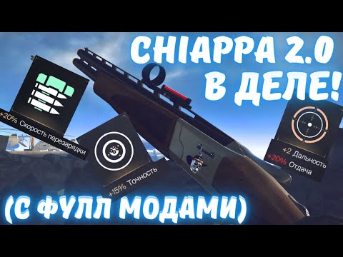 Видео: Browning Cynergy CX С ФУЛЛ МОДАМИ - КАКИЕ ЖЕ КРАСИВЫЕ ШОТЫ! / СДЕЛАЛ КЛАТЧ С НЕГО! / Warface