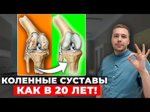 Видео: ГЛАВНЫЙ СЕКРЕТ здоровых КОЛЕНЕЙ! Как вылечить коленные суставы в домашних условиях?