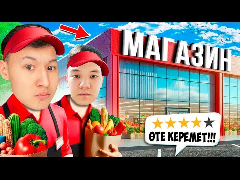 Видео: ДҮКЕН АМБАЛДАЙ ҮЛКЕН БОЛДЫ! КЛИЕНТТЕР КӨП КЕЛІП ЖАТЫР! GROCERY STORE SIMULATOR
