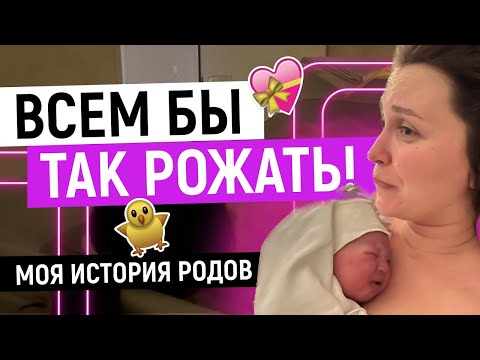 Видео: МОЯ ИСТОРИЯ ПЕРВЫХ РОДОВ В ЩПЦ С AKUSHERSTVO CLUB / С улыбкой, без анестезии и без разрывов