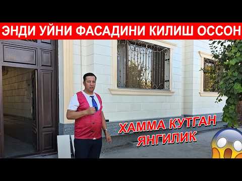 Видео: ФАСАД УЧУН УЙ ИССИК КИЛИШ СИРЛАРИ ТЕРМОПАНЕЛ