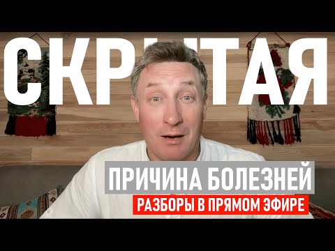 Видео: Как тело хранит тревоги, боли и блоки, превращая их в болезни и диагнозы!