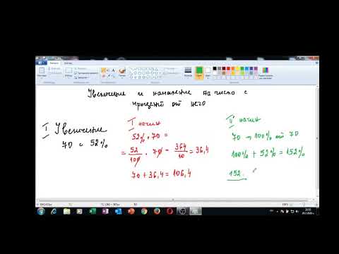 Видео: 71  Намиране на процент от число