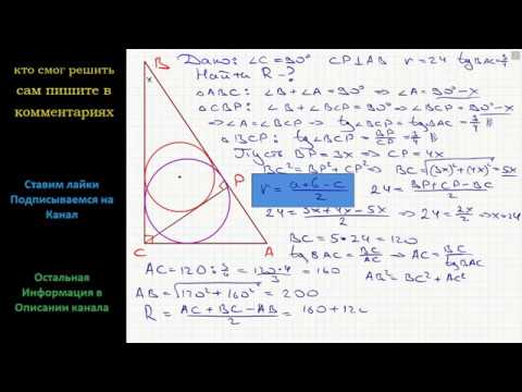 Видео: Геометрия Из вершины прямого угла C треугольника ABC проведена высота CP. Радиус окружности