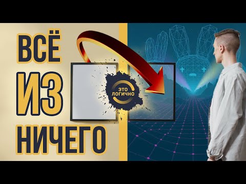 Видео: Такая странная философия