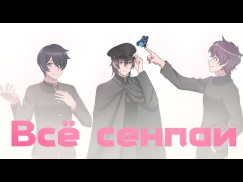 Видео: Все семпаи в яндере симуляторе!💓