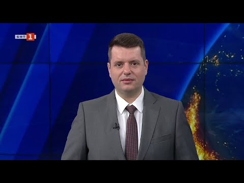 Видео: По света и у нас – 05.11.2025, 09.00 по БНТ