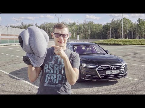 Видео: Самый крутой Audi A8, но все еще хуже S-класса? Как так? Тест-драйв и обзор Audi A8 Long 2018