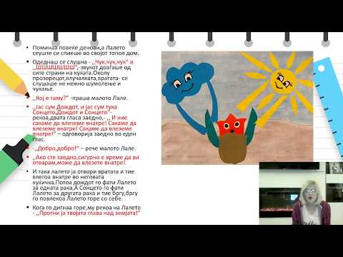 Видео: 3 до 4 години - Јазик и говор - Малото црвено лале