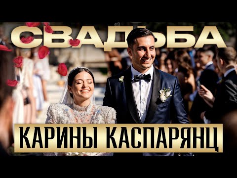 Видео: Армянская свадьба, за которой НАБЛЮДАЛИ МИЛЛИОНЫ! / Свадьба Карины Каспарянц и Воскана Маркаряна