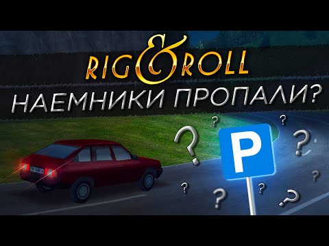 Видео: НАЕМНИК НА ГАЗЕЛИ ИСПАРИЛСЯ! БЕЗРЕЗУЛЬТАТНЫЕ ПОИСКИ?! ▶Прохождение #11◀ Дальнобойщики-2: SEMod