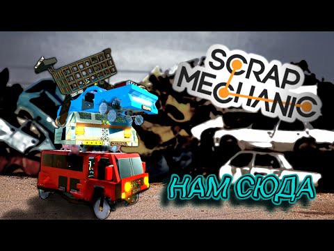Видео: ЧТООО? ПОДВЕСКА НА ТРАСТЕРАХ? ААА? БИТВА РАНДОМА!!! (Scrap Mechanic)