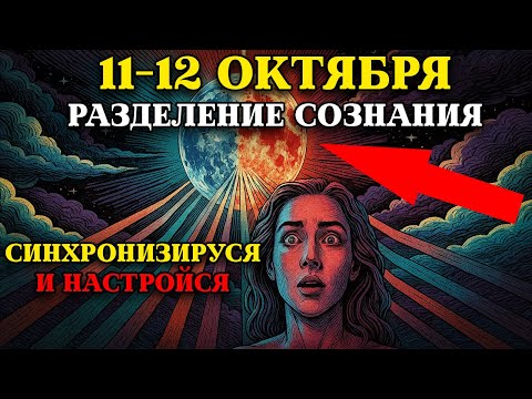 Видео: 7 ВЕЩЕЙ, КОТОРЫЕ ВЫ ДОЛЖНЫ ЗНАТЬ, ПРЕЖДЕ ЧЕМ ЭТОТ ЭНЕРГЕТИЧЕСКИЙ СДВИГ ПОВЛИЯЕТ НА ВАС!