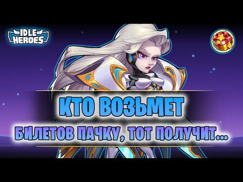 Видео: 🆕 ОИН (27.09.24) -  Незабываемый карнавал (Idle Heroes)