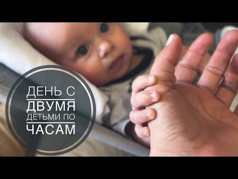 Видео: МОЙ ДЕНЬ С 6 УТРА И ДО ПОЗДНЕГО ВЕЧЕРА С ДВУМЯ ДЕТЬМИ | КАК Я СИНХРОНИЗИРУЮ РЕЖИМ ДВУХ ДЕТЕЙ?