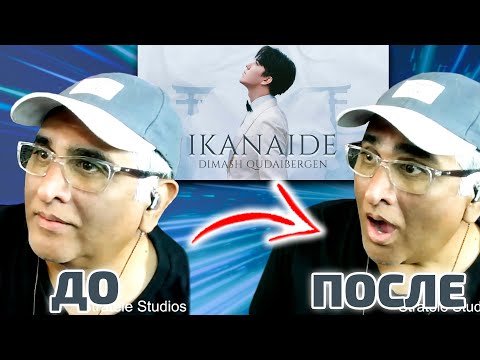 Видео: ЛУЧШАЯ РЕАКЦИЯ МУЗЫКАНТА / Jeff: Димаш - Ikanaide (Димаш реакция)