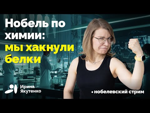 Видео: Одна из важнейших проблем биологии решена?