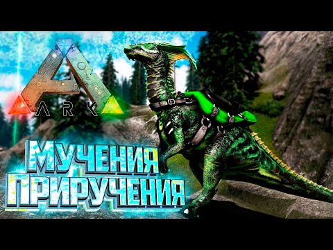 Видео: Через Смерти к Первому Приручению - ARK Survival SUPREME #2